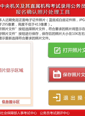 中国人事考试网照片网上报名国考报名照片处理审核处理证件照