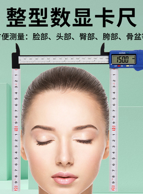 形象设计整骨量脸专业卡尺日式徒手整形量脸数显卡尺骨盆测量尺子