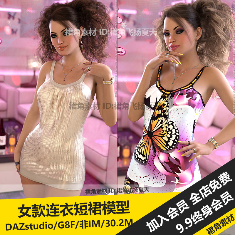 DAZ3D Studio 夏季清凉女款连衣裙短款裙子服装模型 游戏3d素材