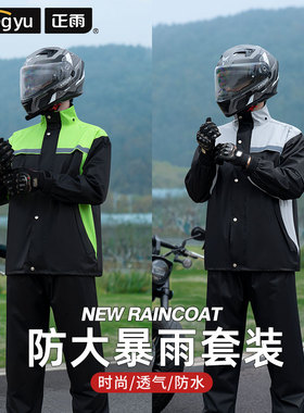 雨衣雨裤套装男款摩托车骑行成人分体外卖骑手专用长款全身防暴雨