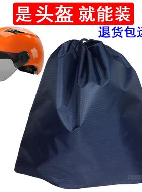电动摩托车头盔收纳袋全盔安全帽装篮球防尘防水抽绳衣物包收纳袋