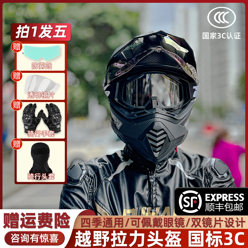 3c认证国标摩托车头盔碳纤纹越野拉力盔男女夏季机车蓝牙双镜全盔
