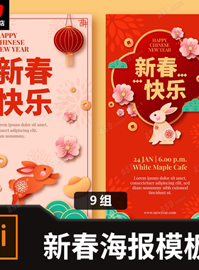 春节海报模板新年素材banner制作logo设计直播间广告淘宝详情页