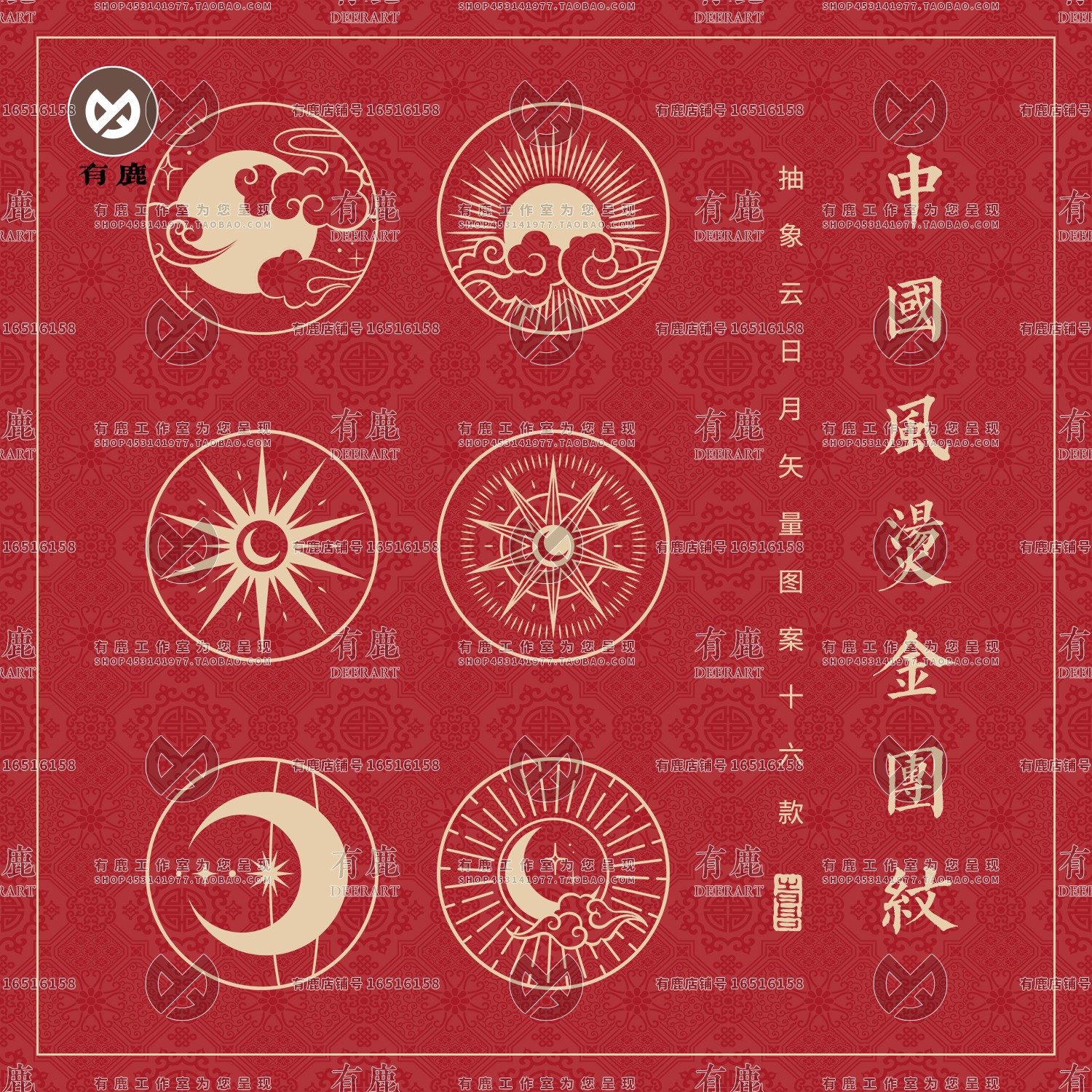 中式中国风古典抽象太阳星星月亮云朵团纹样圆形图案装饰矢量素材