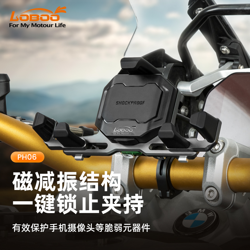 loboo萝卜手机支架摩托车防震车把安装可无线充电改装机车导航架