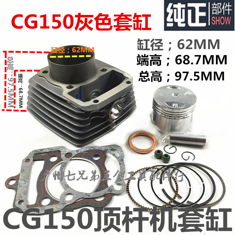CG150/ZJ150/三轮摩托车/钱江150活塞 环气缸套缸组/摩托车套缸