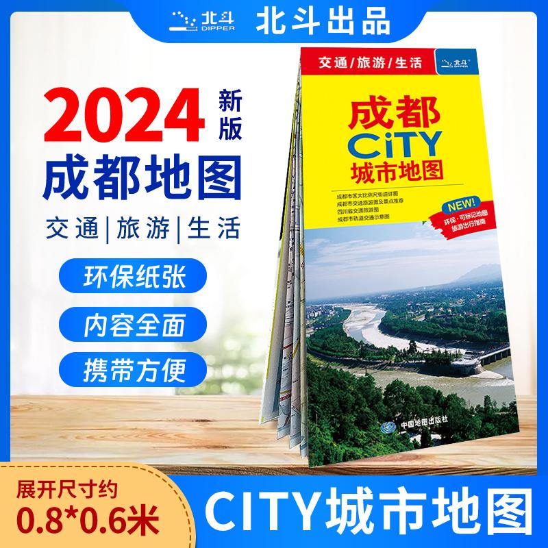 成都CITY城市地图2024 大比例尺市区街道详细图 四川成都交通旅游
