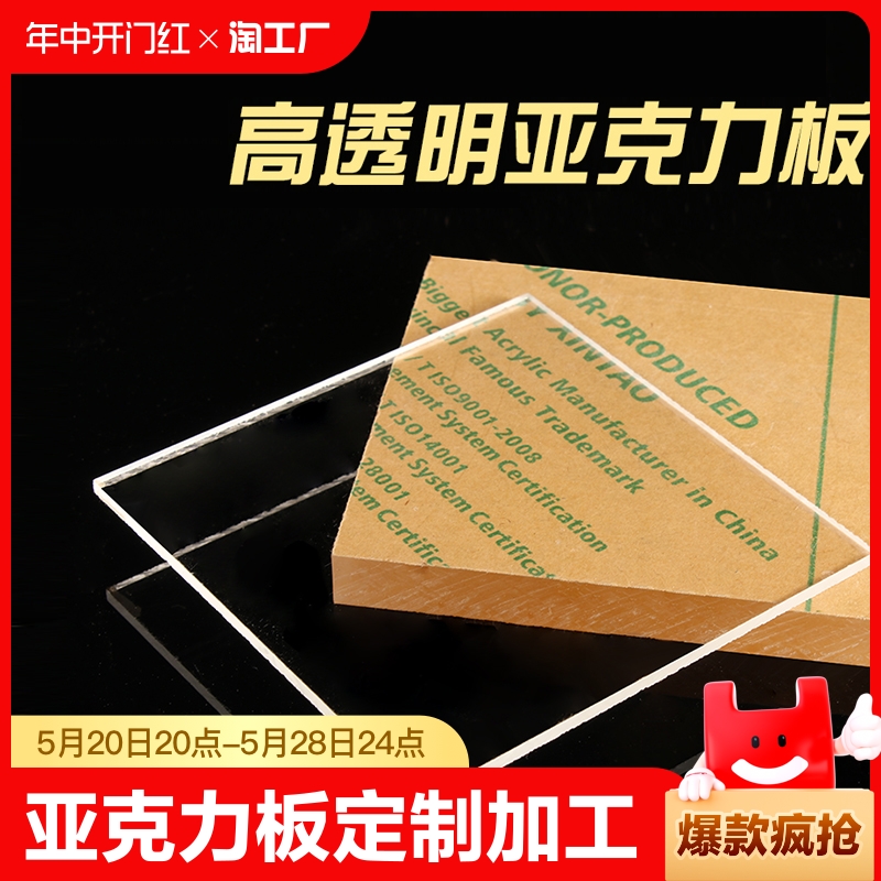 高透明亚克力板定制加工塑料展示盒diy手工材料有机玻璃1 2 3 5mm