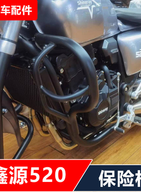 鑫源XY520摩托车改装保险杠防摔护杠司机靠背无损安装配件