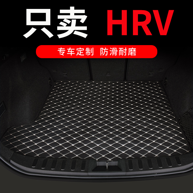 适用2023款23东风本田HRV后备箱垫新款 劲睿版专用汽车全包围尾箱