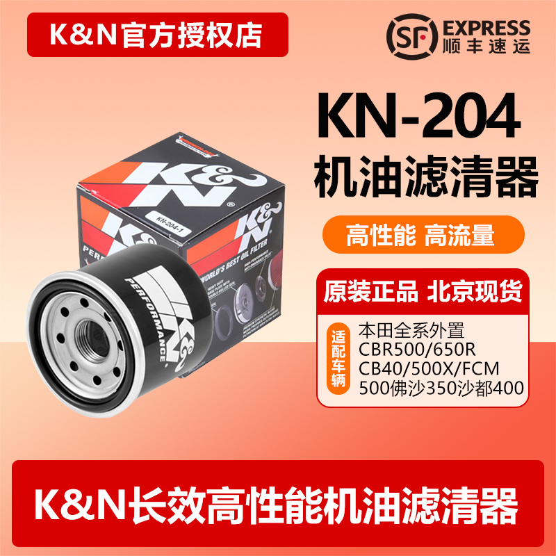 KN机滤204适用本田CBR500RCBR650RCB400F/X CM500佛沙350机油滤芯