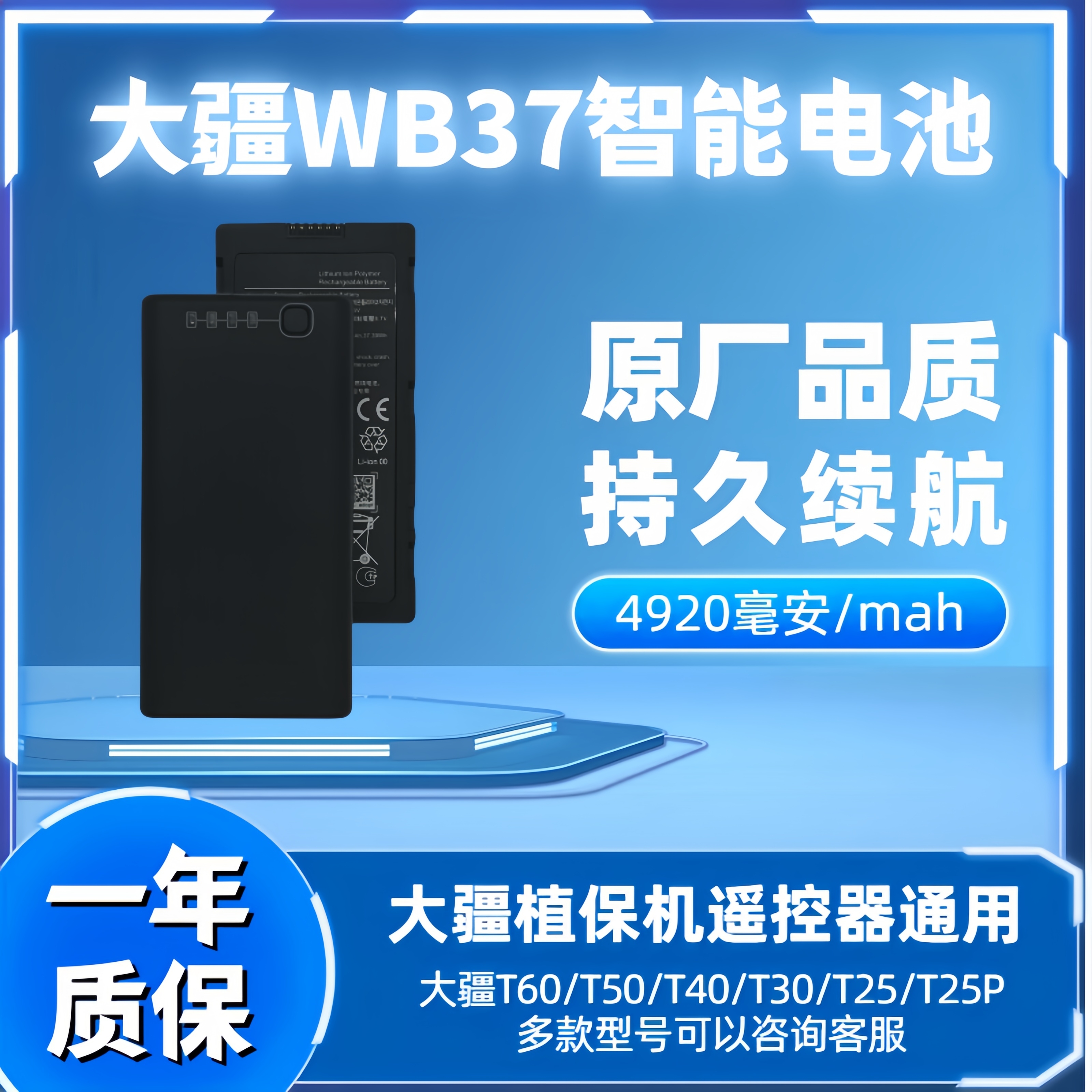大疆WB37电池T60/T50/T40/30/T25等多款植保机遥控外置电池通用