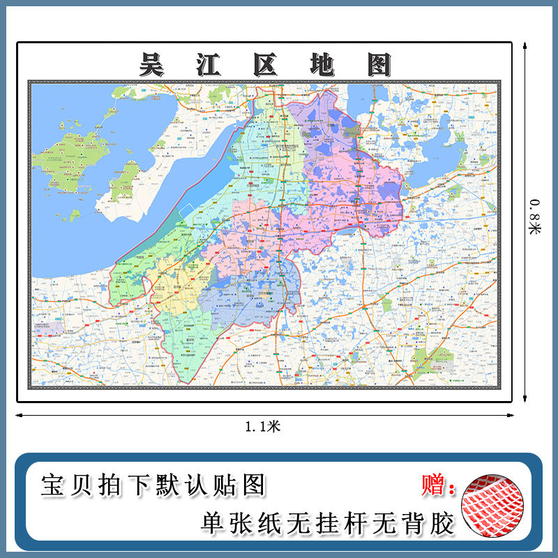 吴江区地图1.1m新款江苏省苏州市行政区域划分防水覆膜现货墙画