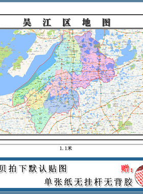 吴江区地图1.1m新款江苏省苏州市行政区域划分防水覆膜现货墙画