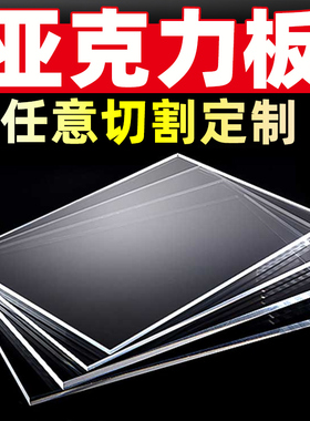 高透明亚克力板加工定制diy手工材料塑料展示盒广告牌有机玻璃板