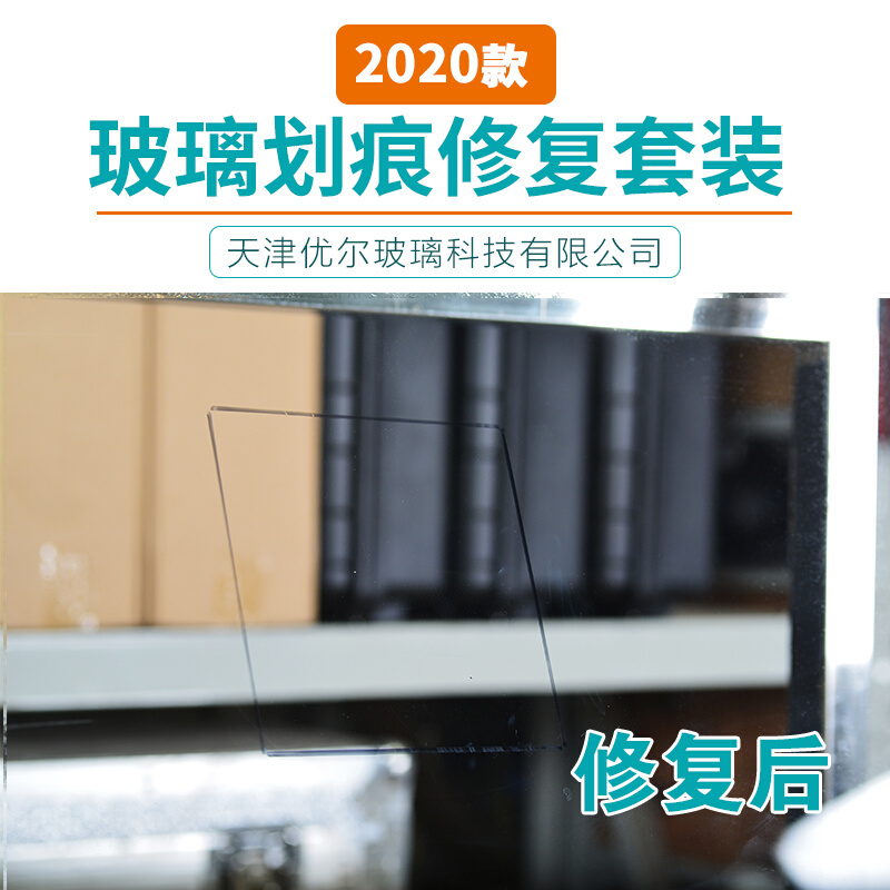 天津优尔2020款玻璃划痕修复研磨片抛光片严重轻微烫伤等修复神器