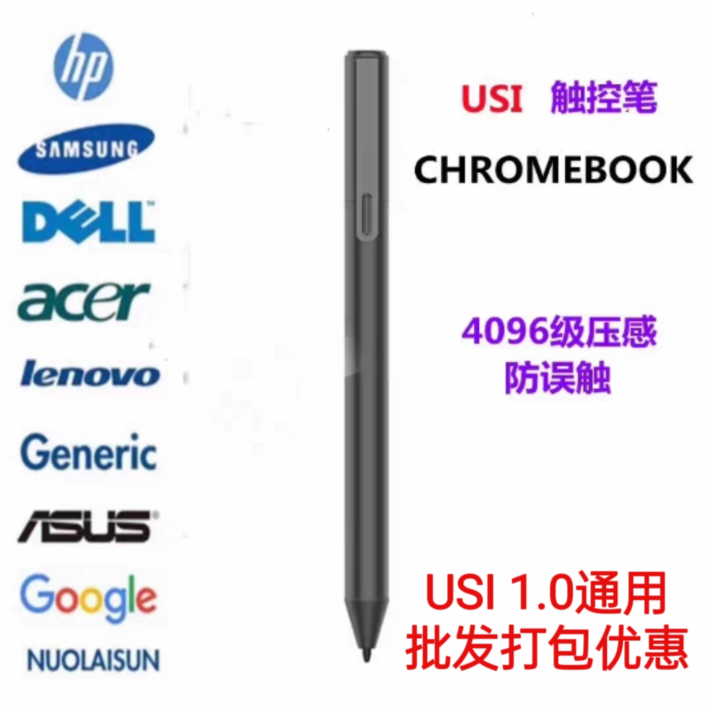 联想USI触控笔Chromebook通用 ACER ASUS HP 笔记本平板usi手写笔