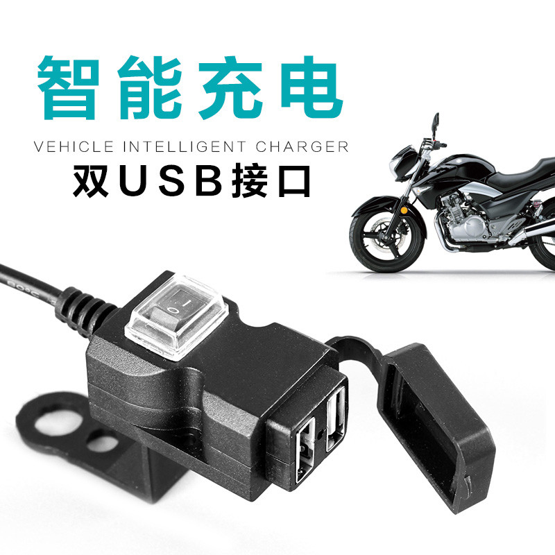 电动摩托车手机平板充电器 12v24V电瓶转5V2A车载USB汽车通用插座