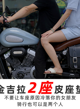 奔达金吉拉300坐垫改装加长双人座垫加宽舒适复古摩托车闪300坐垫