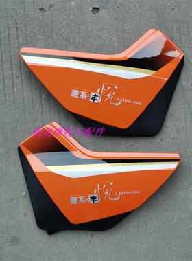 隆鑫摩托车配件LX150-70A德系丰悦中护板电池边盖护板外壳侧盖