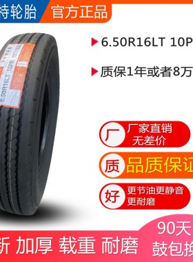 艾力特轮胎6.50R16LT  10PR货车轮胎 面包车轮胎 载重 加厚