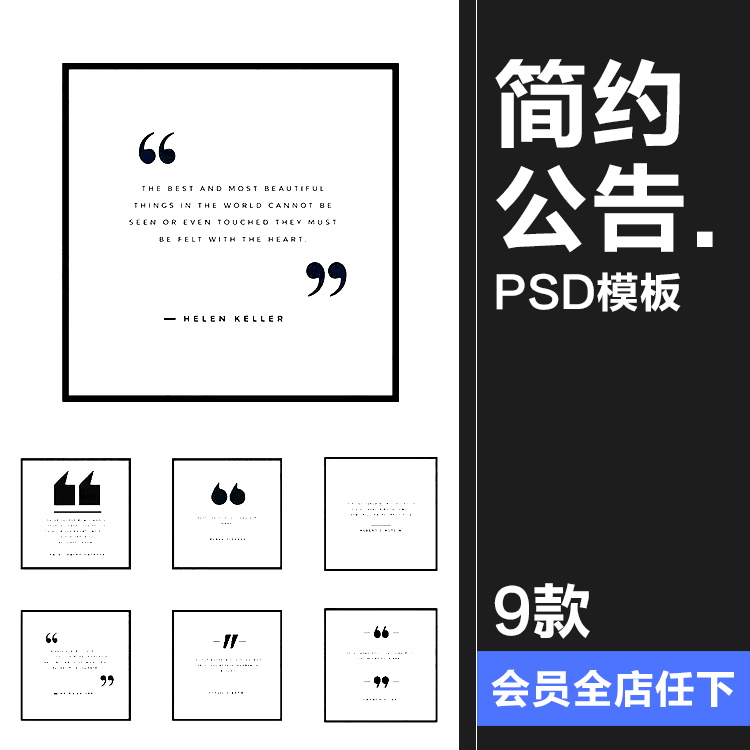 简约电商H5网页引号公告栏留言正方通知宣传海报PSD模板设计素材
