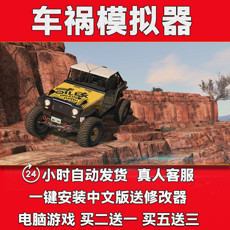 车祸模拟器中文版PC电脑单机游戏全dlc送修改器