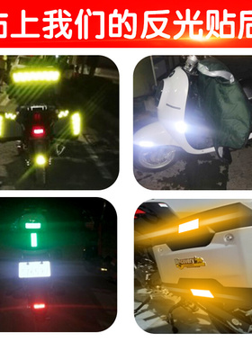 3M反光贴条汽车摩托车电动车自行车警示标识装饰创意车贴车贴夜光