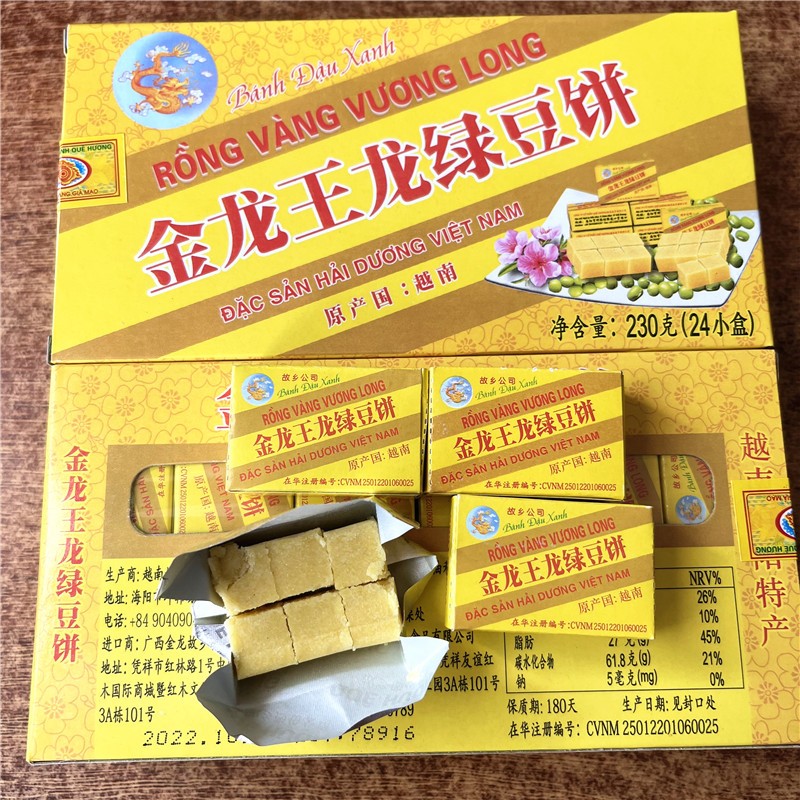 越南 金龙王龙绿豆饼绿豆糕230g（24小盒）怀旧零食6小块的绿豆糕