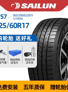 赛轮汽车轮胎 225/60R17 99H 经济节油 舒适操控型 SV57 适配GL8