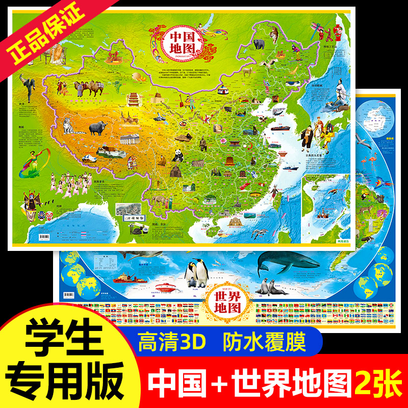 中国地图+世界地图少儿版套装高清全2本 新华正版地理学习学生桌面书房地图墙贴地理知识地图家用教学地图挂图山脉平原地势分布图