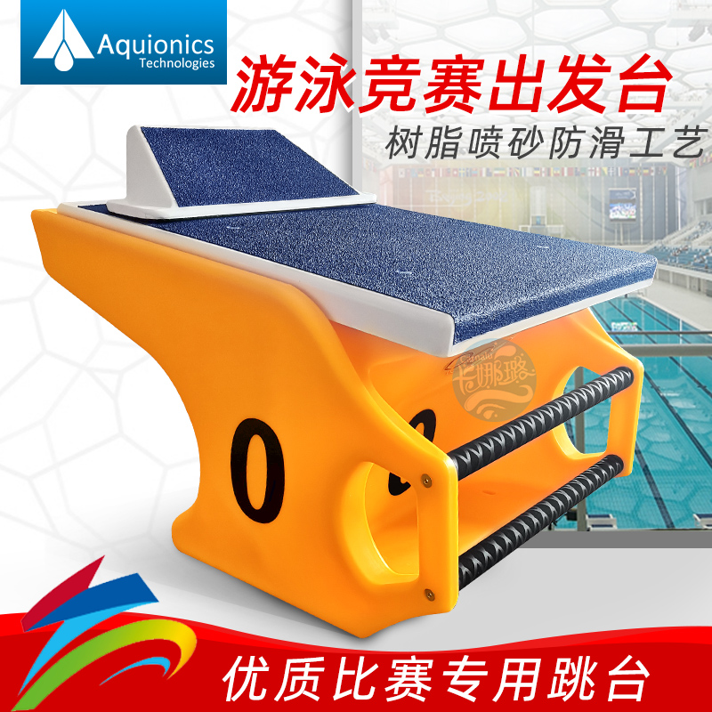 游泳池比赛台出发台标准跳水台专用防滑国际竞赛设备比赛用品