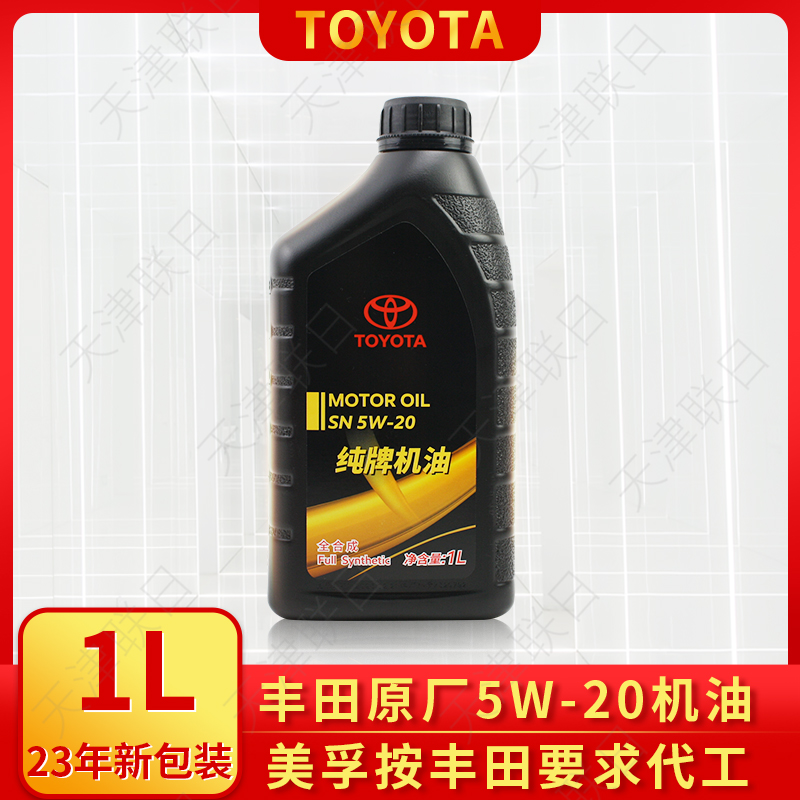 丰田纯牌5W-20全合成机油润滑油适合皇冠锐志卡罗拉威驰逸致1L