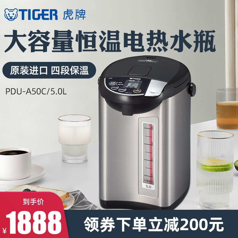 TIGER/虎牌PDU-A50C日本进口智能恒温电热水瓶5L微电脑保温烧水壶