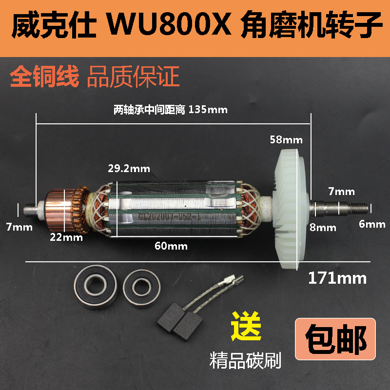 适配威克士WU800X角磨机转子打磨机转子磨光机转子电机纯铜配件