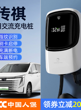 广汽传祺e9新能源车充电器es9电动汽车智能充电桩通用7kw家用快充