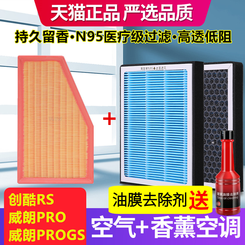 香薰 空调滤芯适配别克威朗PRO GS创酷RS空气滤芯PM2.5雾霾香味格