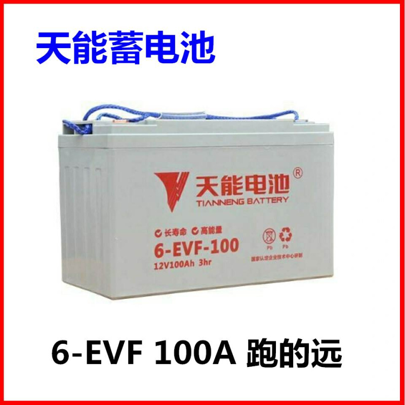 蓄电池12V-100A120A 6V200A8V-150A电动四轮车洗地机铅酸电瓶