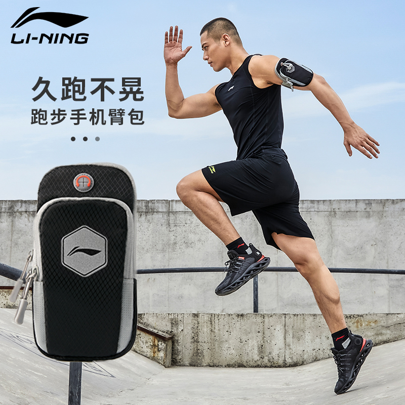 李宁跑步手机臂包手机袋手机臂套运动男专用放装备手腕胳膊晨神器