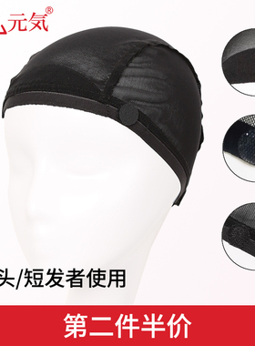 上海门店日本发网帽黑色隐形光头戴假发套网发中长发网兜男帽子女