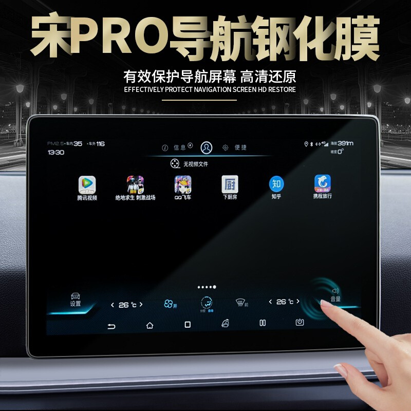 19-21比亚迪宋pro二代汽车导航钢化膜专用宋Pro中控屏幕仪表盘贴