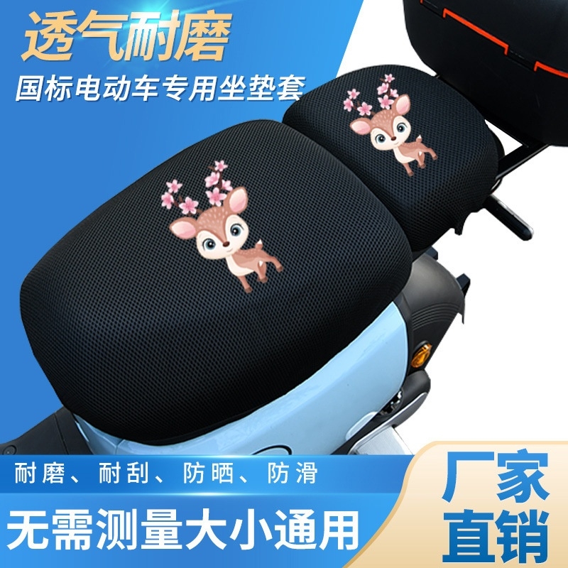 新国标电动车座套雅迪爱玛台铃3D加厚立体蜂窝网状座垫套后座方形