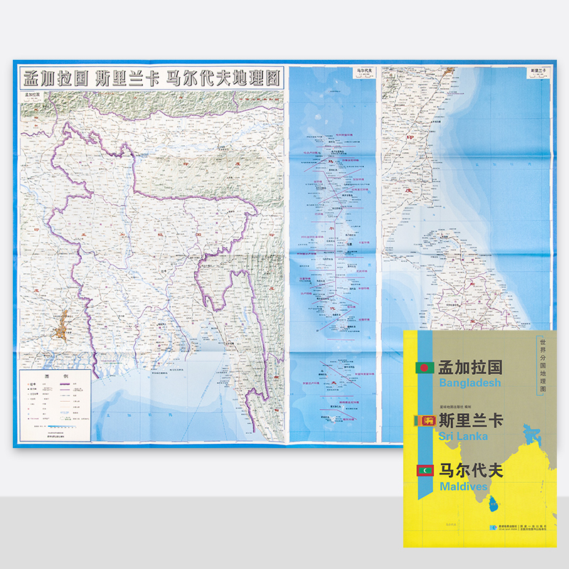 新版世界分国地图 孟加拉国 斯里兰卡 马尔代夫 精装袋装 双面内容 加厚覆膜防水 折叠便携 约118*83cm 自然文化交通自然历史