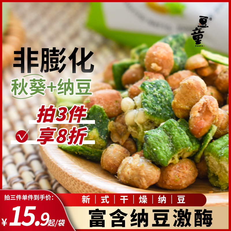 秋葵蔬菜干即食纳豆老人休闲零食小吃营养健康纳豆激酶非日本进口