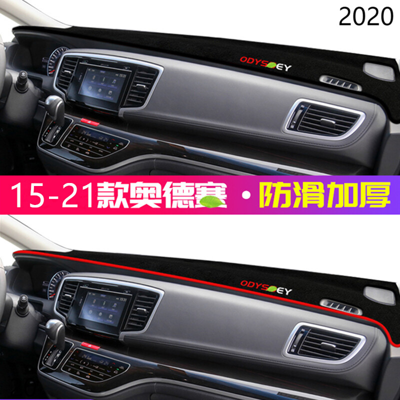 2020年广汽本田奥德赛仪表台防晒避光垫汽车20款奥德赛汽车中控垫