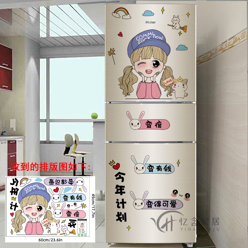 创意冰箱贴纸自粘图案单双三开门冰箱改造装饰女孩贴画防水橱柜贴