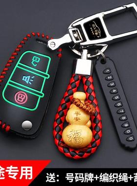 新款奇瑞捷途x70 x90钥匙套专用捷途x70s汽车钥匙包遥控器保护扣