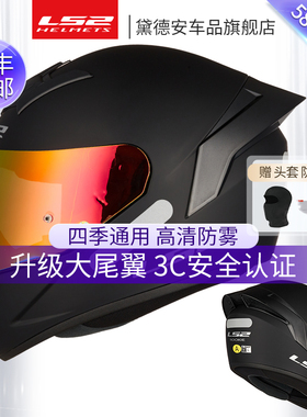 LS2全盔摩托车头盔男女四季通用防雾大尾翼机车3C认证赛车夏FF358