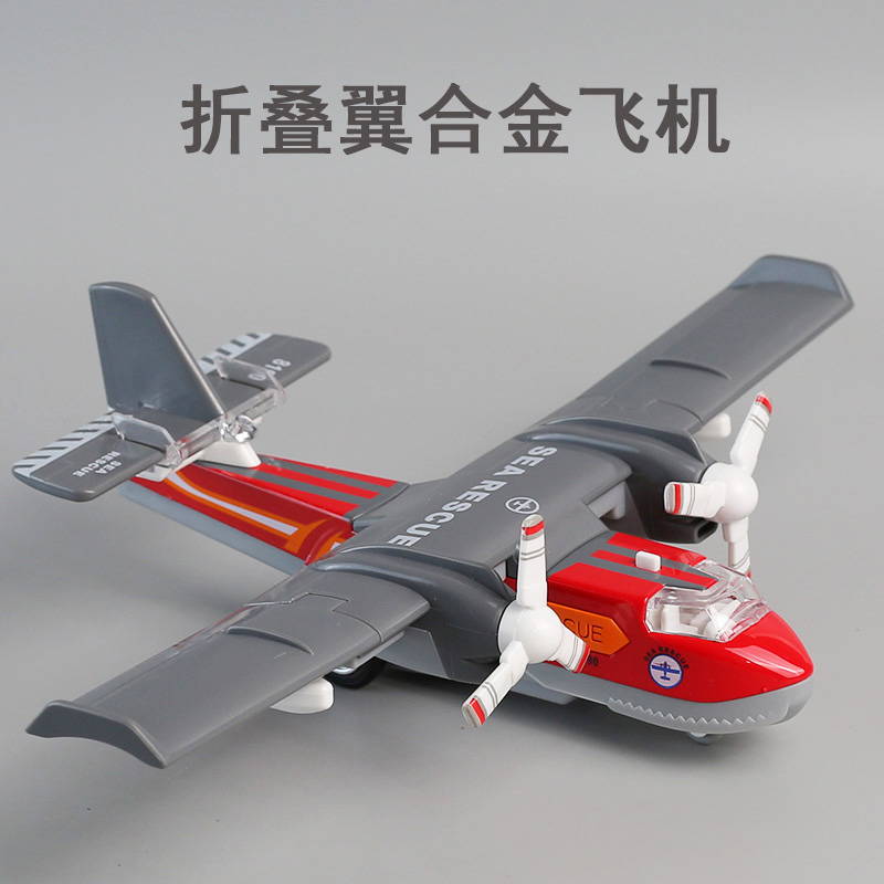 合金玩具飞机儿童水上运输机模型男孩折叠翼滑翔机声光回力飞机