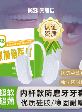 牙套防磨牙咬合板超薄软硅胶牙颌垫成人夜间睡觉防止磨牙神器大人